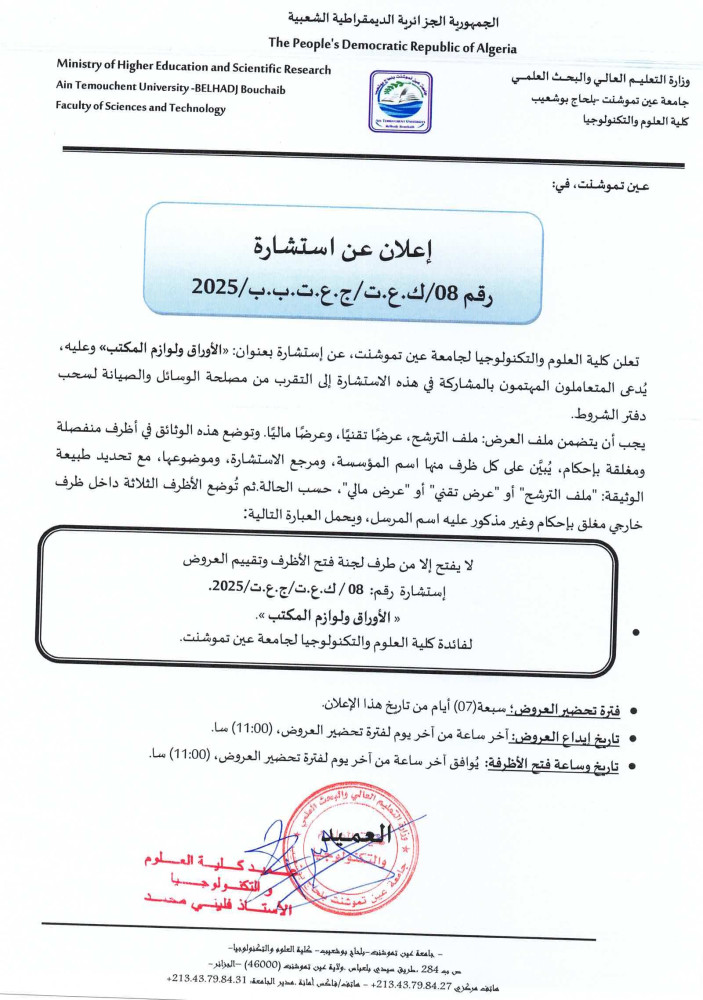 إعلان_استشارة_رقم_08